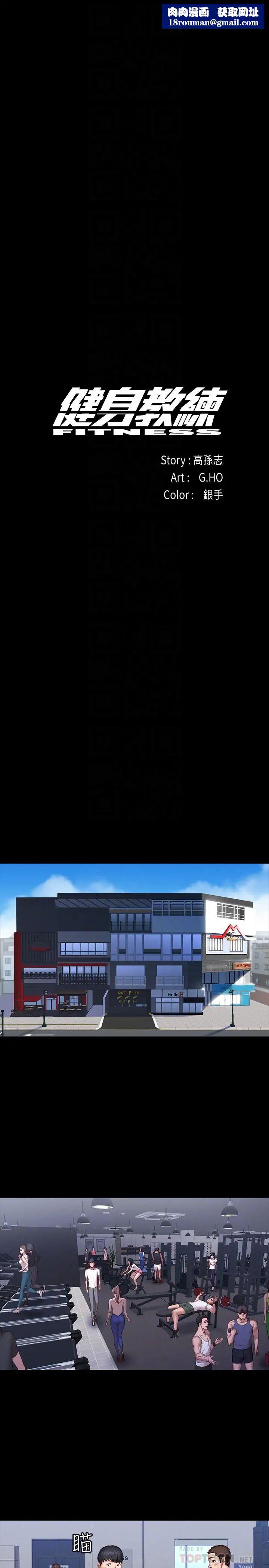 健身教練第36話-我現在想先撫摸你