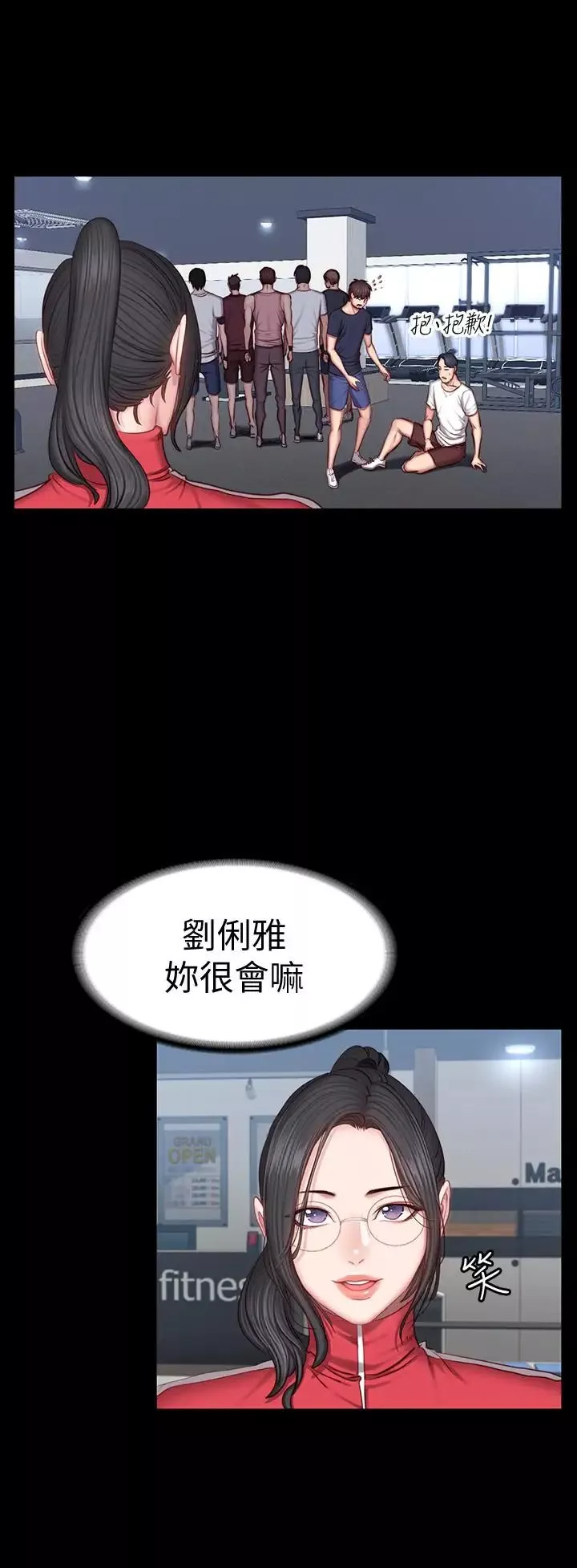 健身教練第36話-我現在想先撫摸你