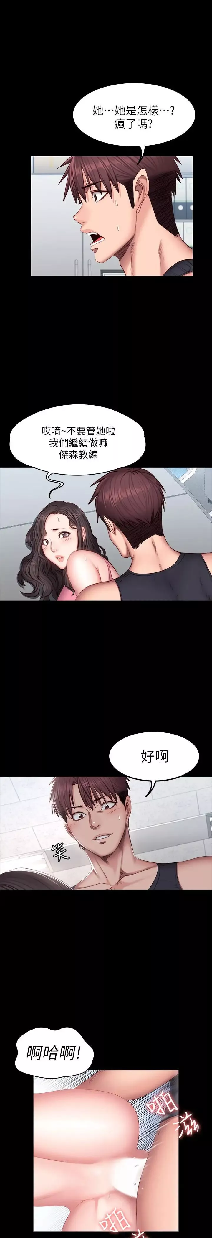 健身教練第36話-我現在想先撫摸你