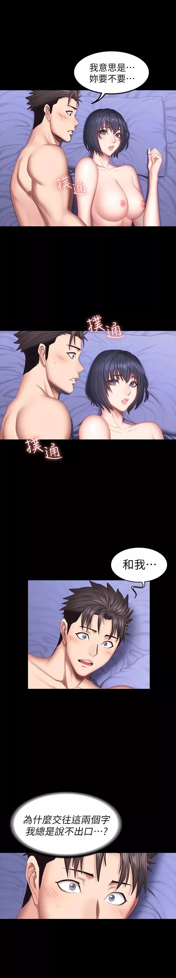 健身教练-第37话-和以晨度过了梦幻的一夜 - 图片 26