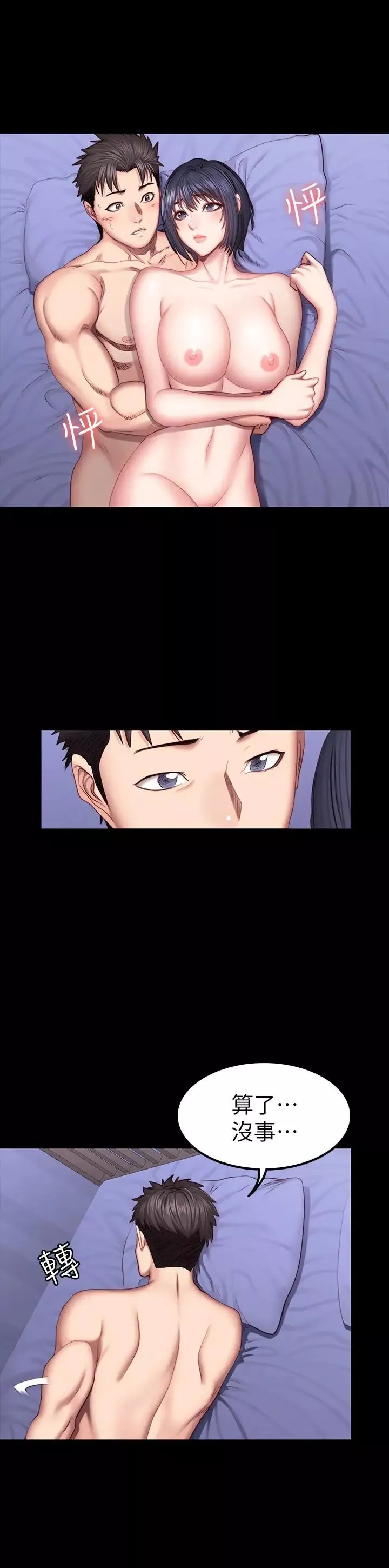 健身教练-第37话-和以晨度过了梦幻的一夜 - 图片 27