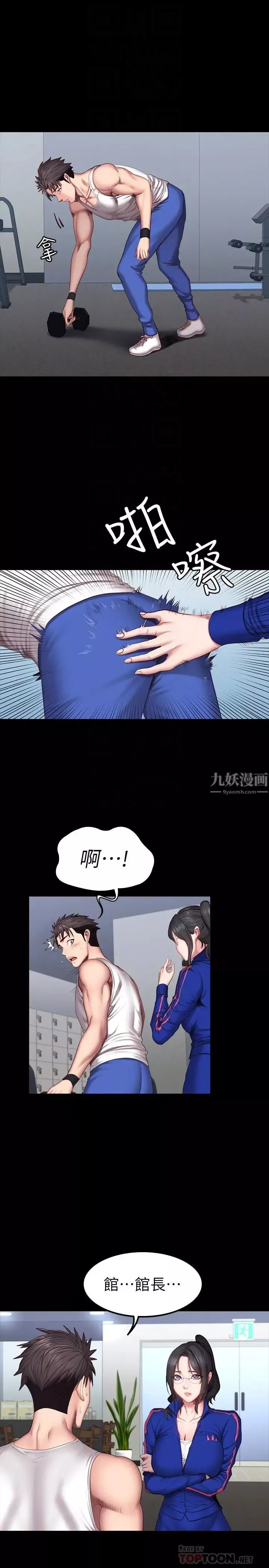 健身教練第38話-教練，要不要喝一杯