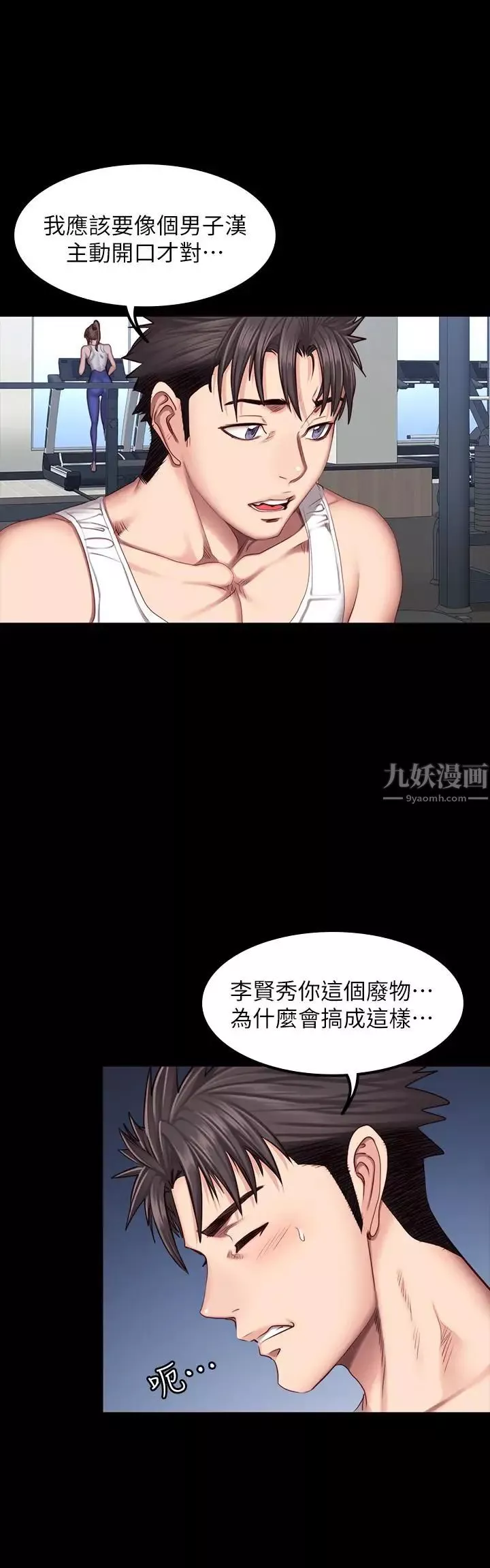 健身教練第38話-教練，要不要喝一杯