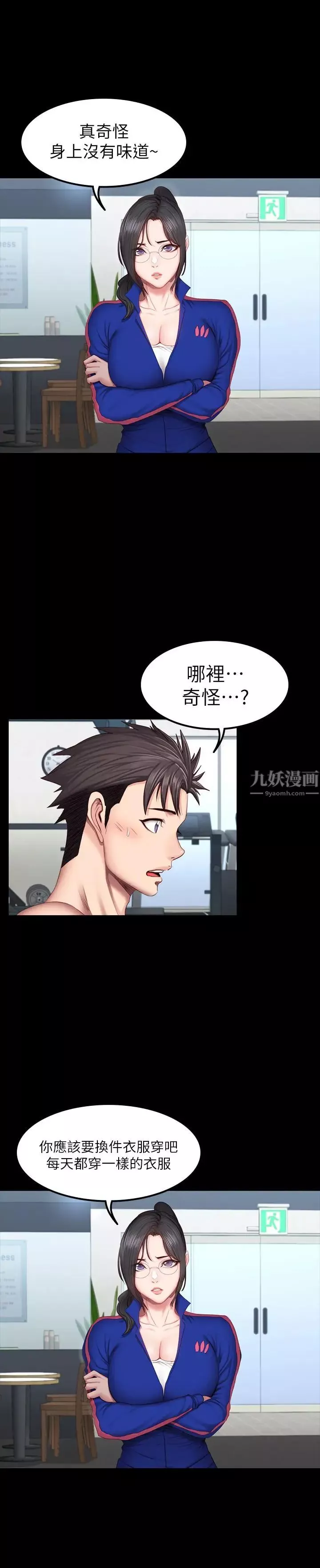 健身教练-第38话-教练，要不要喝一杯 - 图片 9
