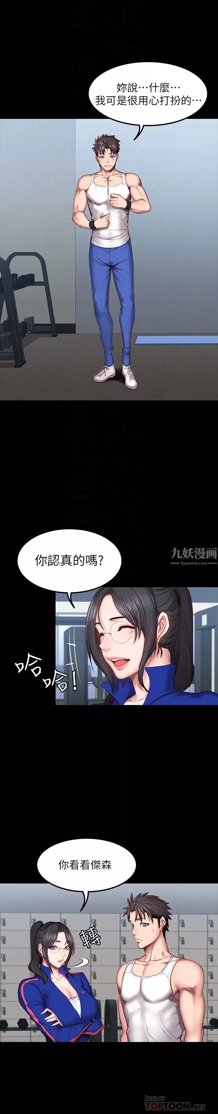 健身教练-第38话-教练，要不要喝一杯 - 图片 10