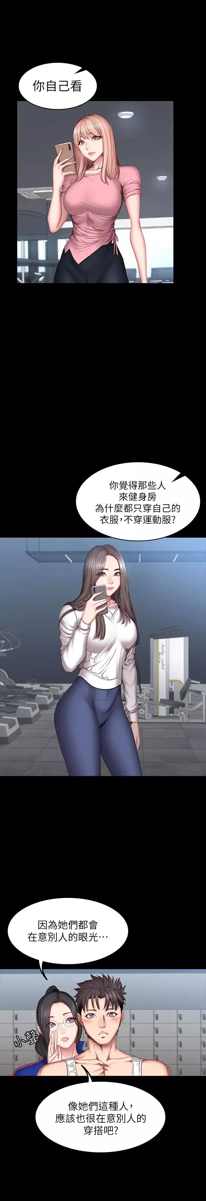 健身教練第38話-教練，要不要喝一杯