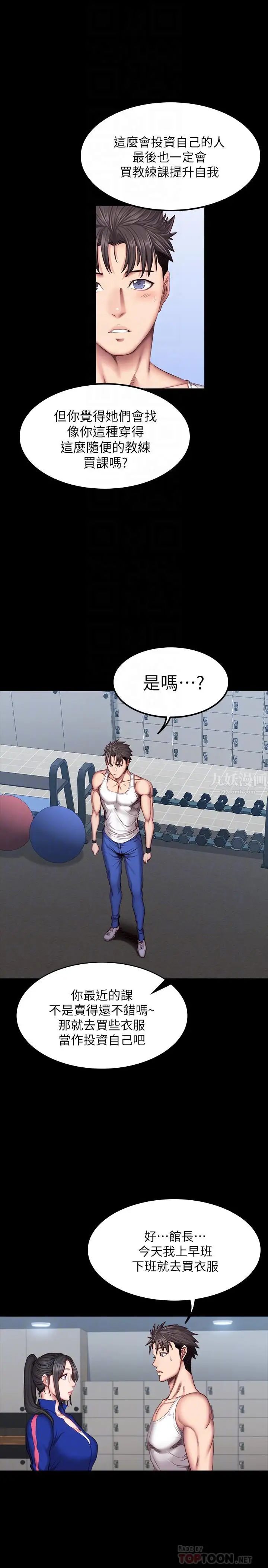 健身教练第38话-教练,要不要喝一杯
