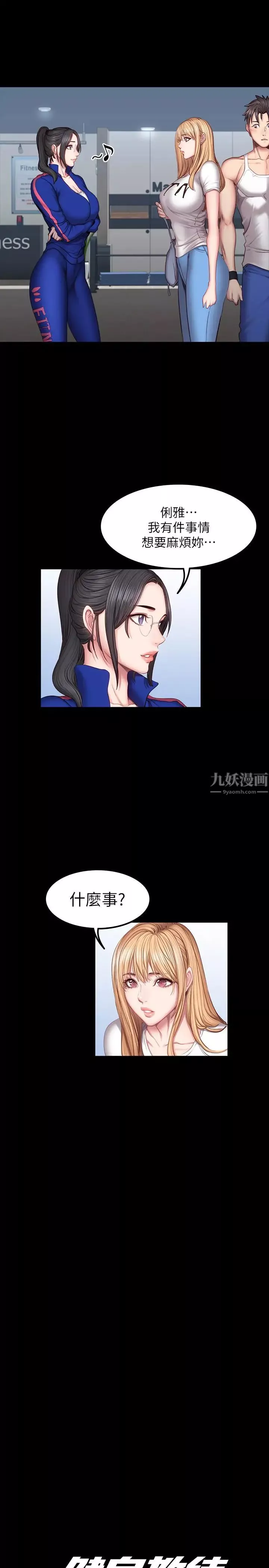 健身教练-第38话-教练，要不要喝一杯 - 图片 19