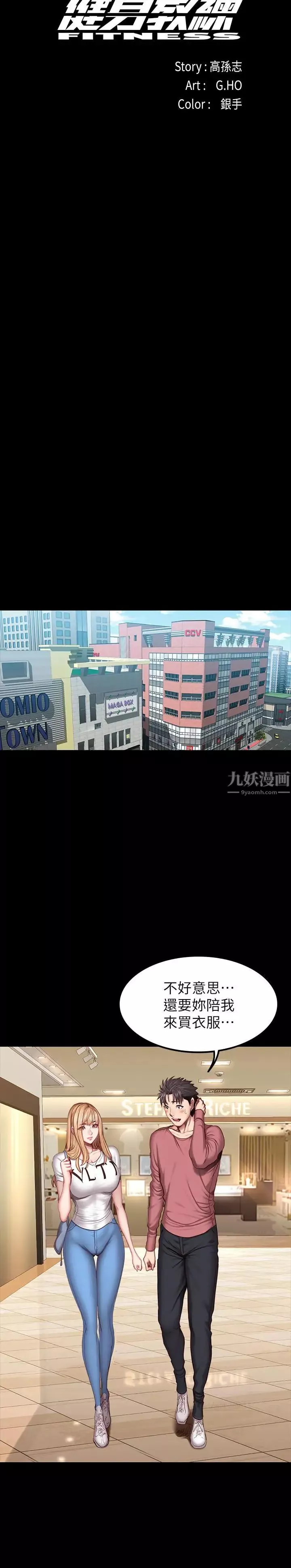 健身教练-第38话-教练，要不要喝一杯 - 图片 20