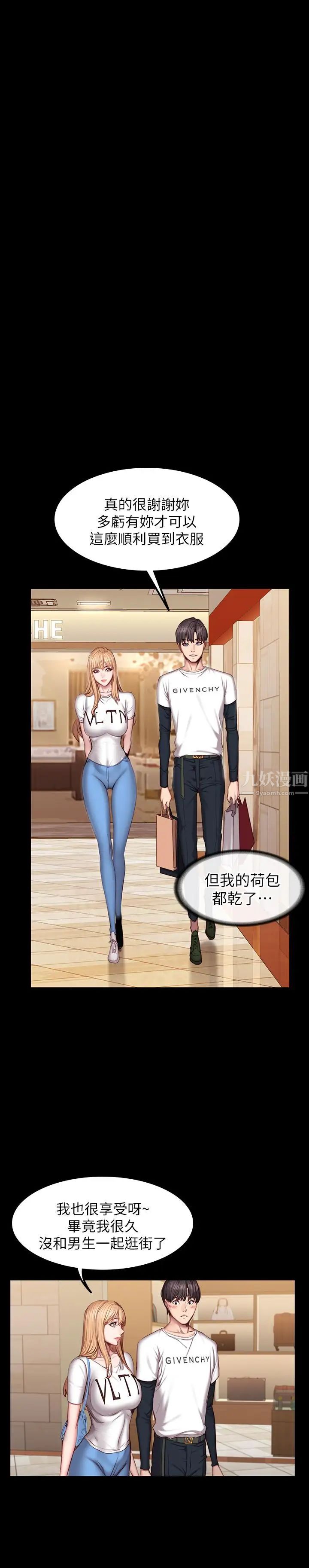 健身教練第38話-教練,要不要喝一杯