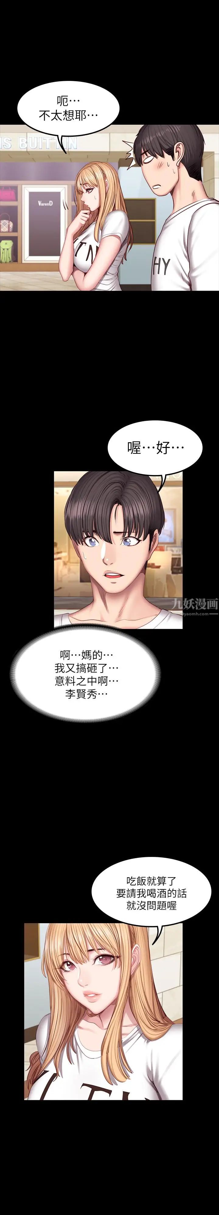 健身教练第38话-教练,要不要喝一杯