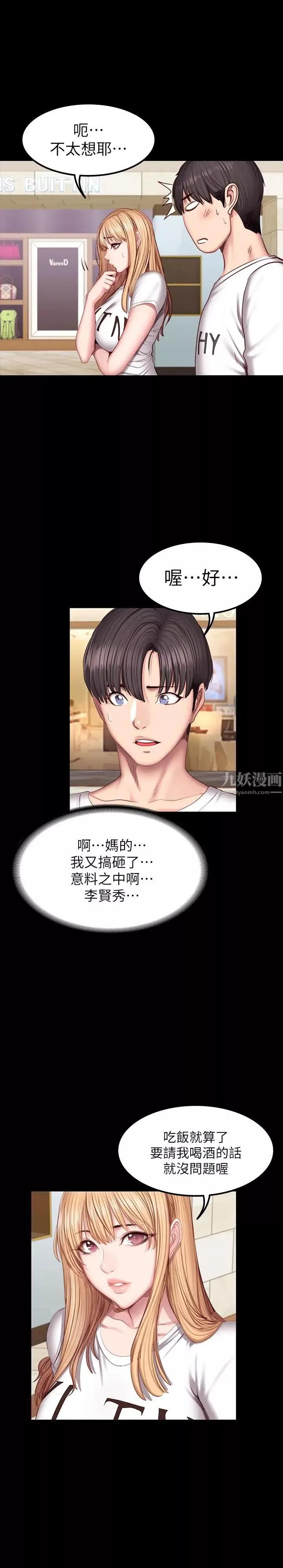 健身教練第38話-教練，要不要喝一杯
