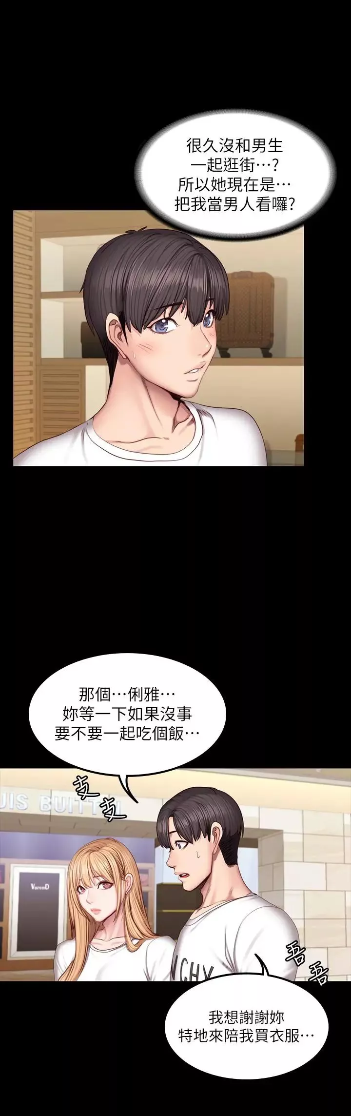 健身教練第38話-教練，要不要喝一杯