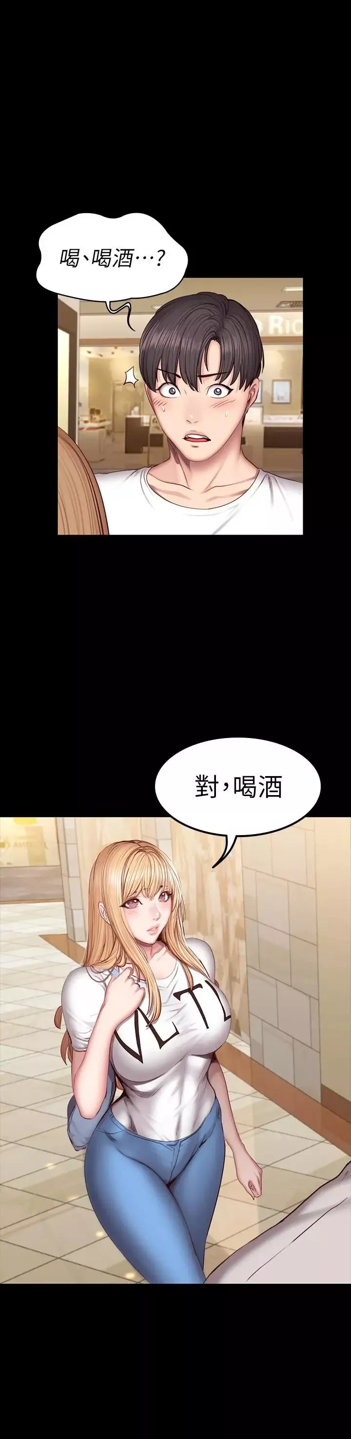 健身教练-第38话-教练，要不要喝一杯 - 图片 31