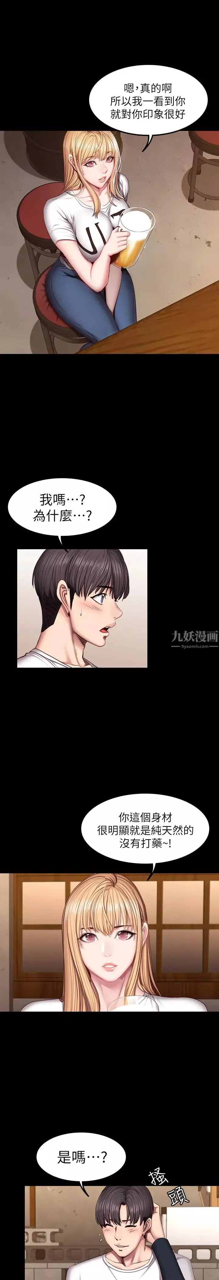 健身教练-第39话-以晨与俐雅的初次见面 - 图片 2