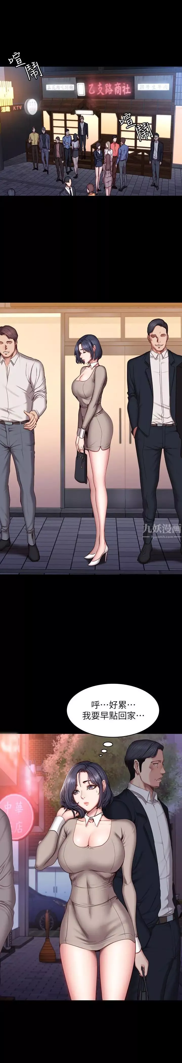 健身教練第39話-以晨與俐雅的初次見面
