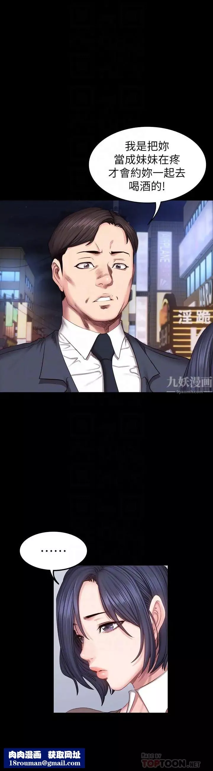 健身教練第39話-以晨與俐雅的初次見面