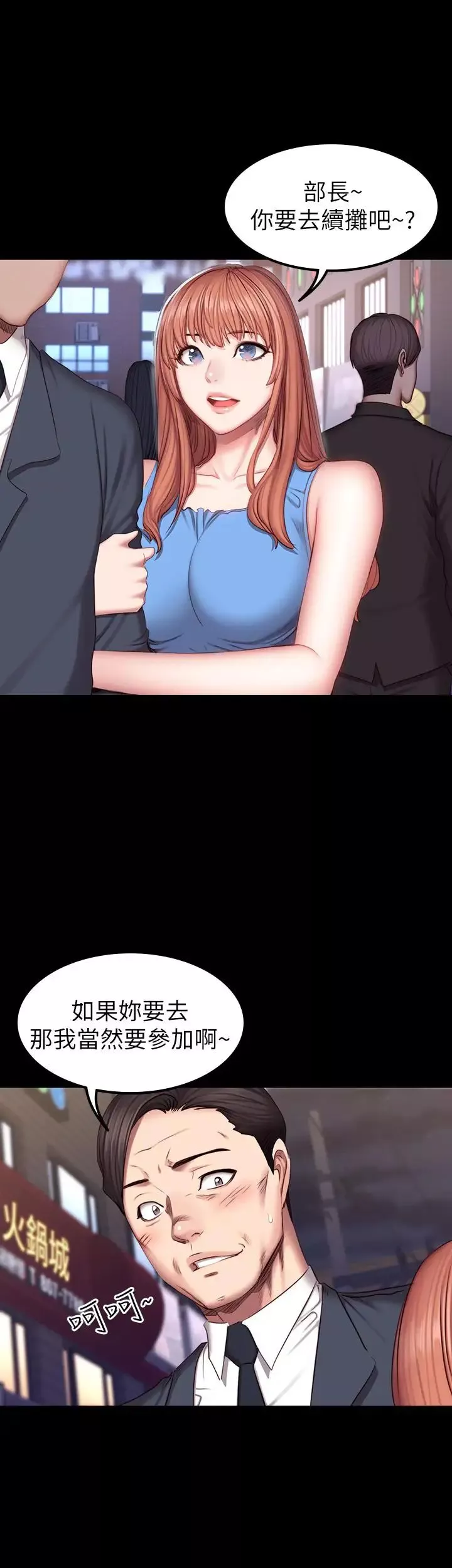 健身教練第39話-以晨與俐雅的初次見面