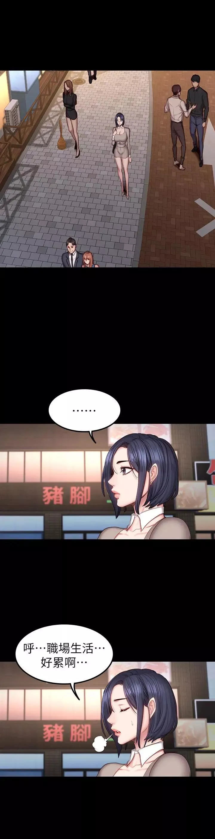 健身教練第39話-以晨與俐雅的初次見面