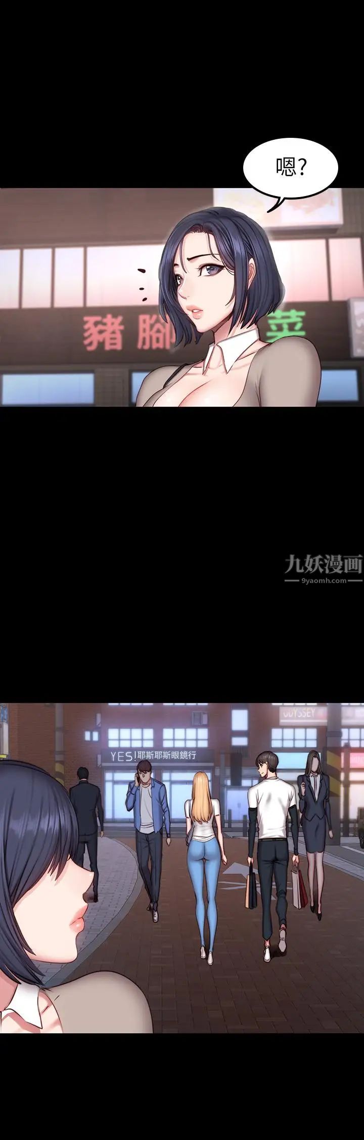 健身教練第39話-以晨與俐雅的初次見面