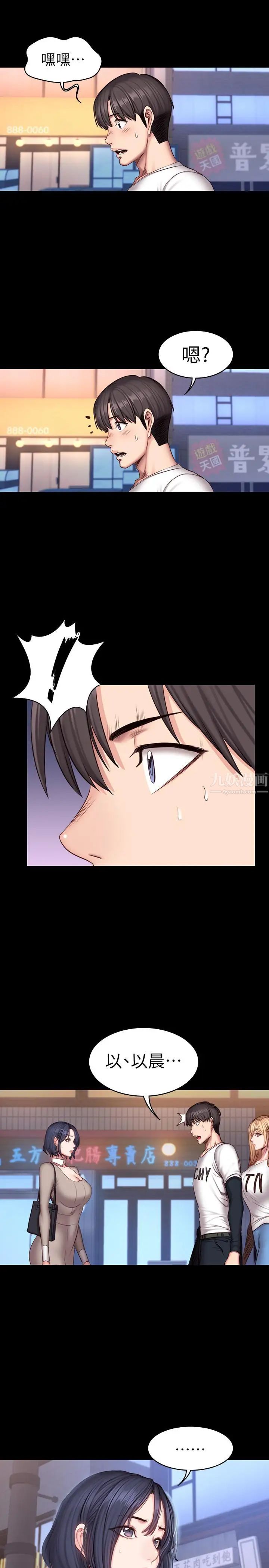 健身教練第39話-以晨與俐雅的初次見面