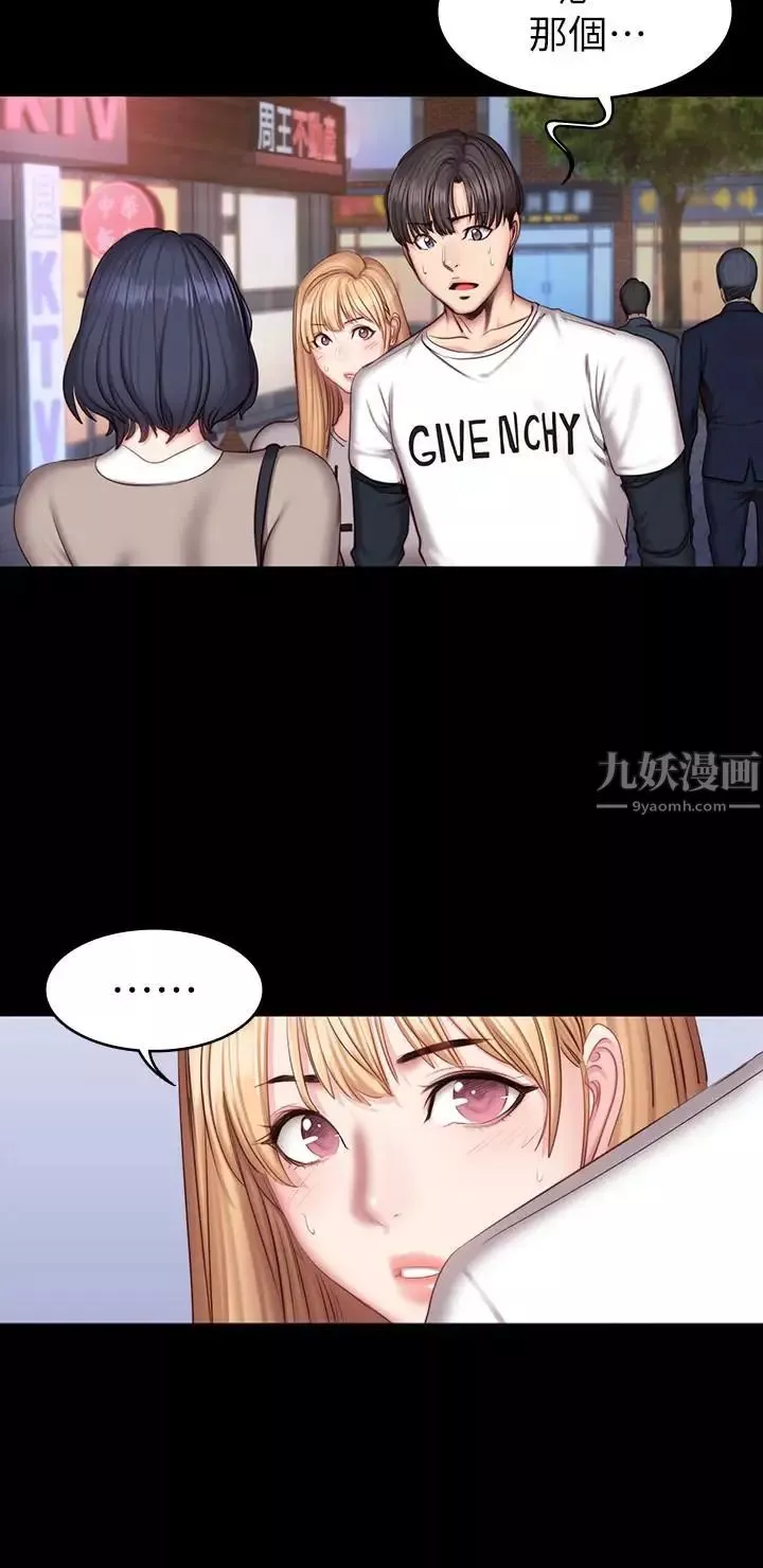 健身教練第40話-打翻醋罐子的以晨