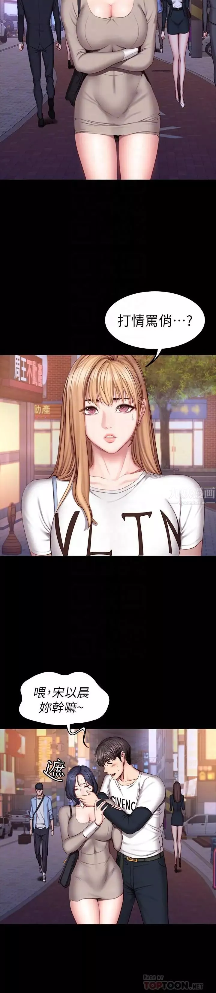 健身教练-第40话-打翻醋罐子的以晨 - 图片 4