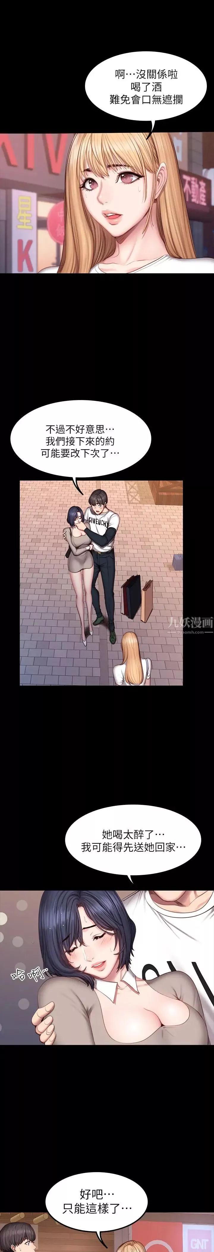 健身教練第40話-打翻醋罐子的以晨