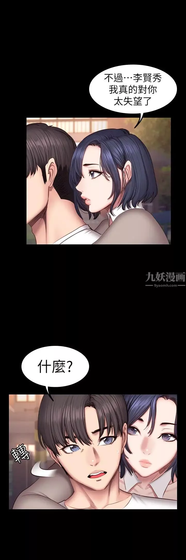 健身教练-第40话-打翻醋罐子的以晨 - 图片 13