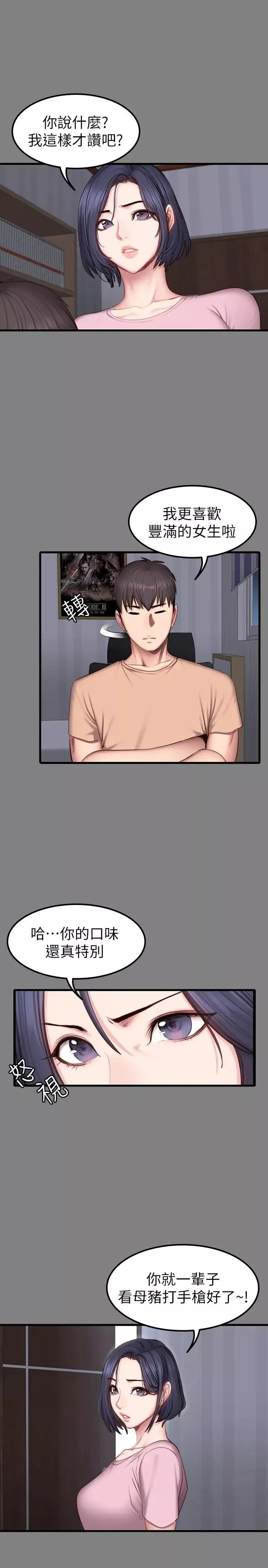 健身教練第40話-打翻醋罐子的以晨