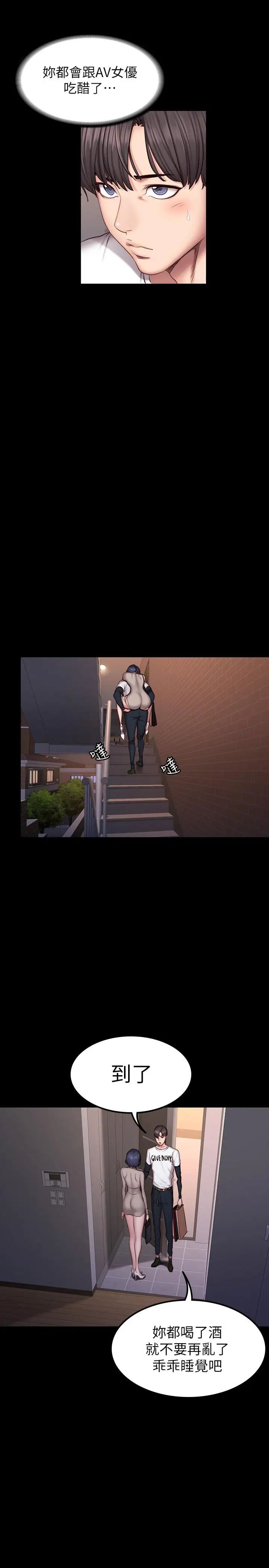 健身教練第40話-打翻醋罐子的以晨