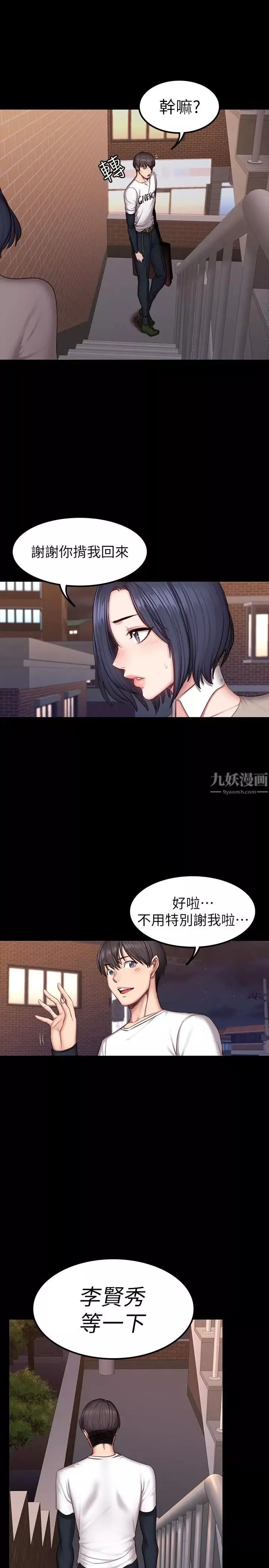 健身教练-第40话-打翻醋罐子的以晨 - 图片 30