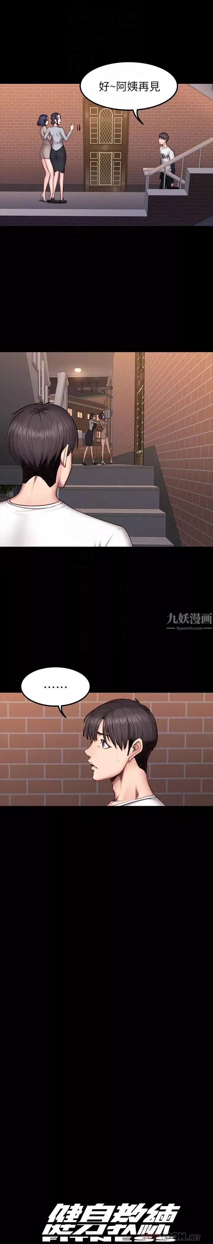 健身教练-第41话-挑逗以晨妈妈的杰森 - 图片 4
