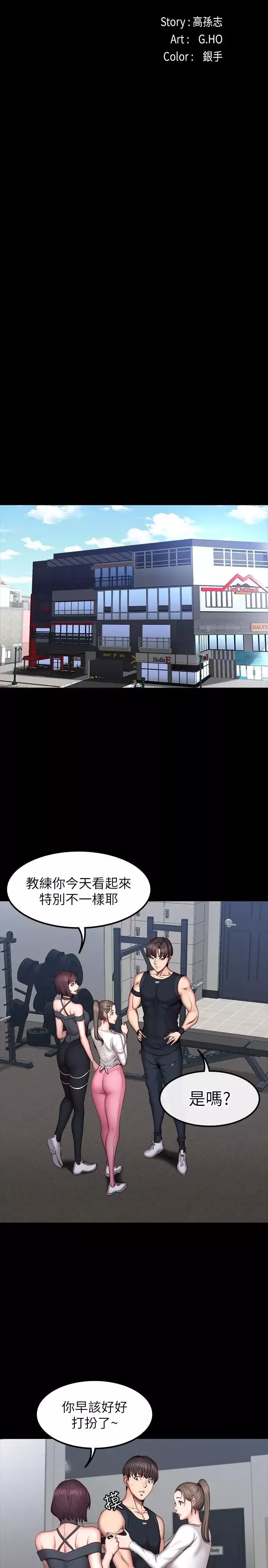 健身教练-第41话-挑逗以晨妈妈的杰森 - 图片 5