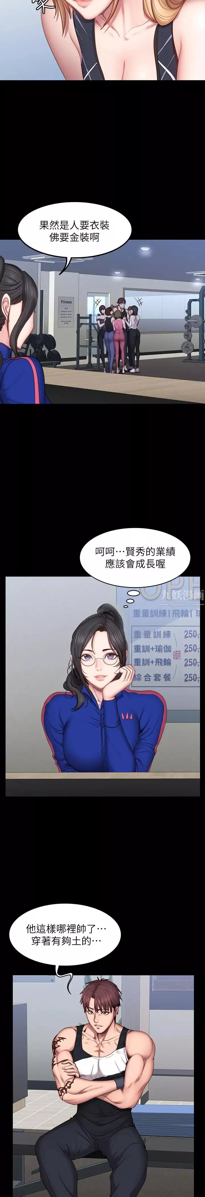 健身教練第41話-挑逗以晨媽媽的傑森