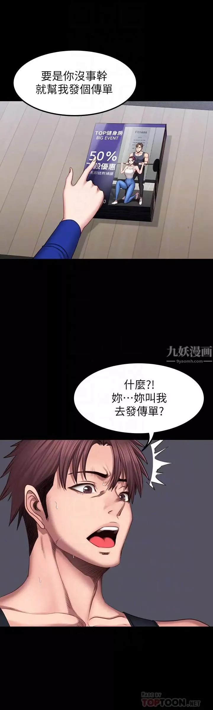 健身教練第41話-挑逗以晨媽媽的傑森