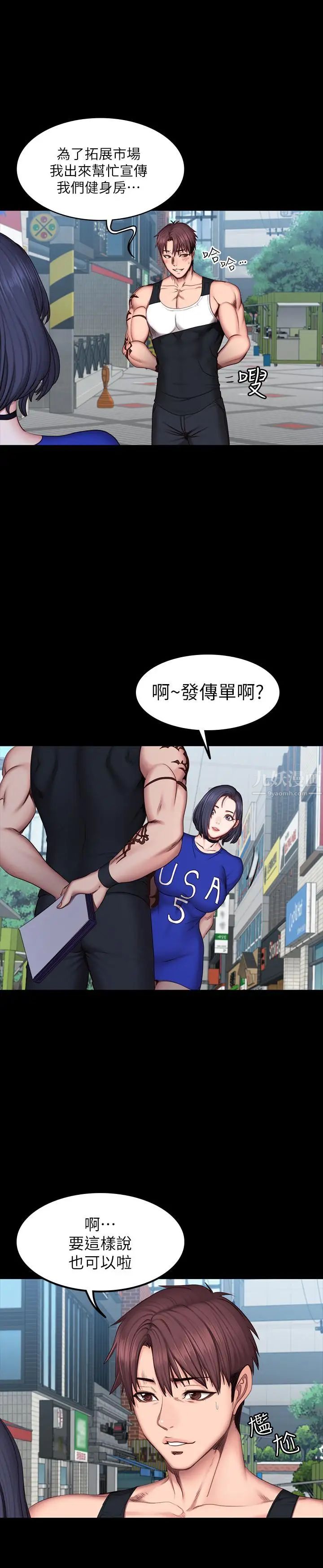 健身教練第41話-挑逗以晨媽媽的傑森