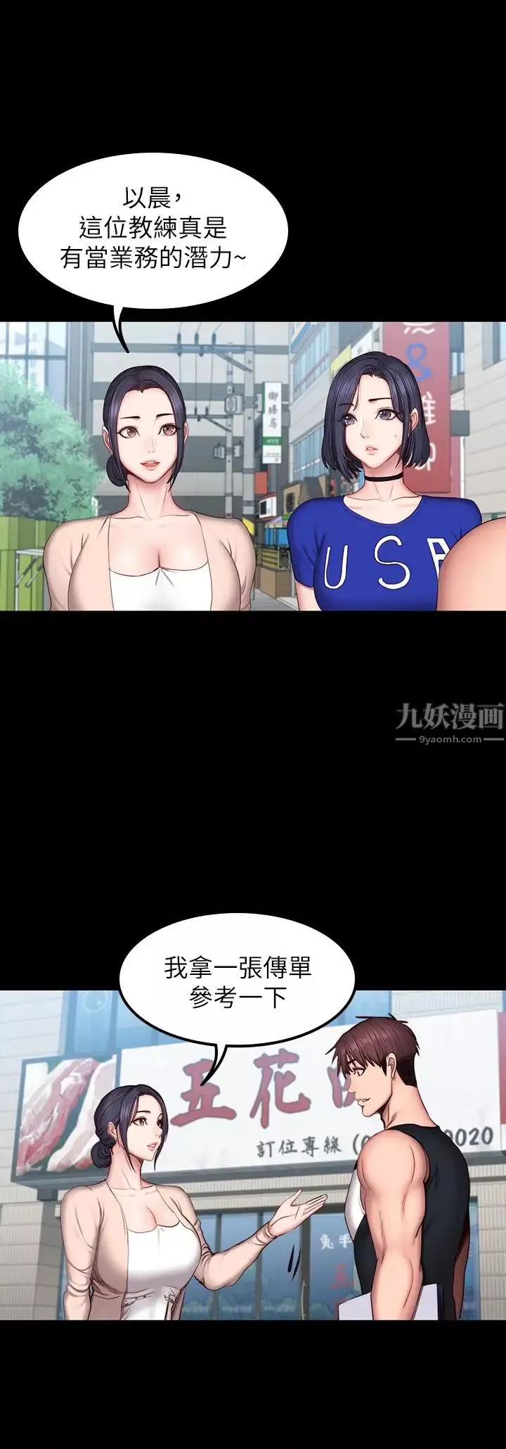 健身教練第41話-挑逗以晨媽媽的傑森