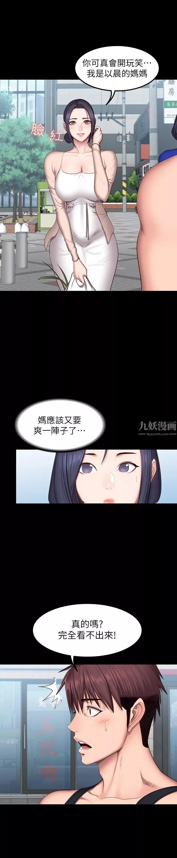 健身教練第41話-挑逗以晨媽媽的傑森