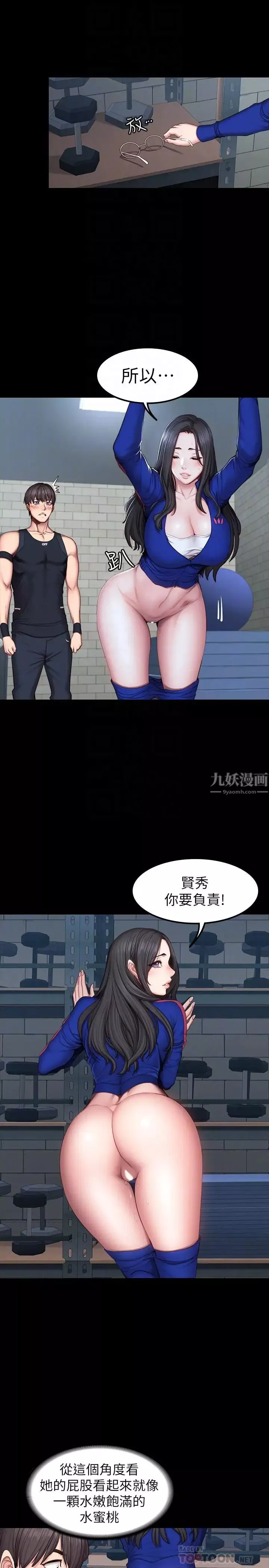 健身教练-第42话-瞒着刘俐雅偷偷密会 - 图片 6