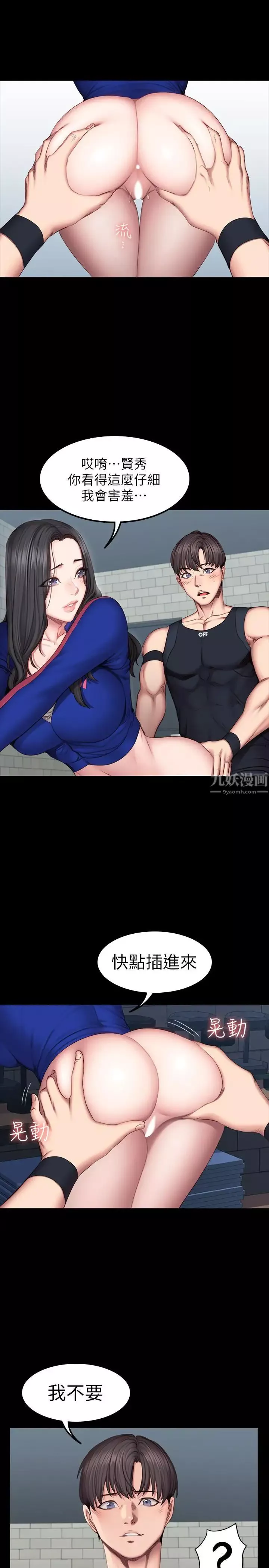 健身教練第42話-瞞著劉俐雅偷偷密會