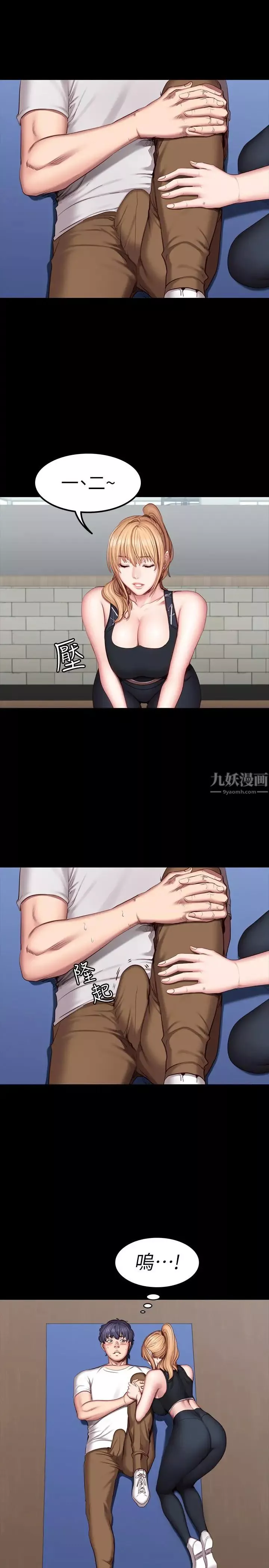 健身教練第42話-瞞著劉俐雅偷偷密會