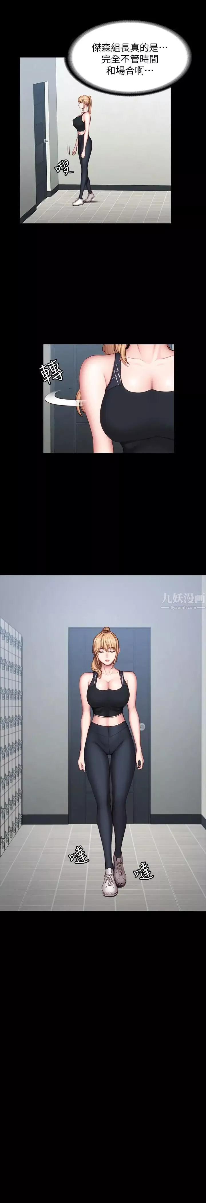 健身教練第43話-被赤裸裸的性事嚇到