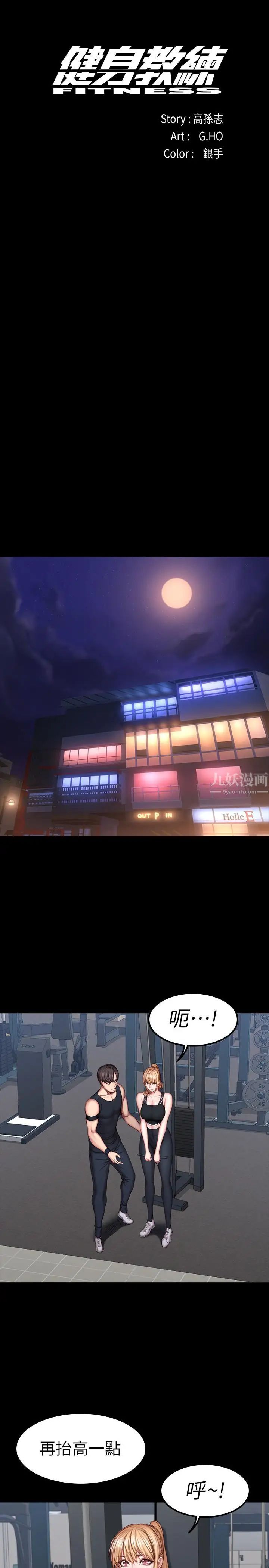 健身教練第44話-屬於兩人的教學時間