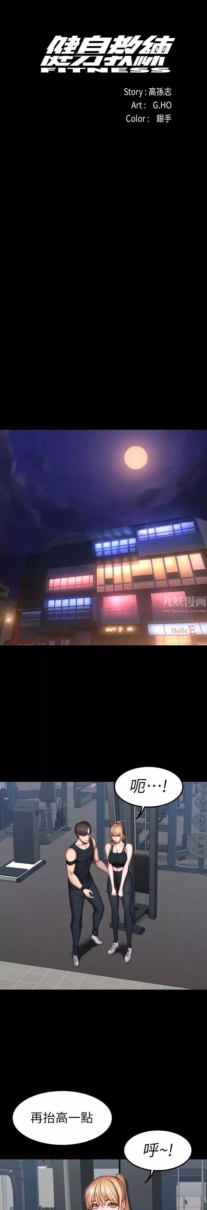 健身教練第44話-屬於兩人的教學時間