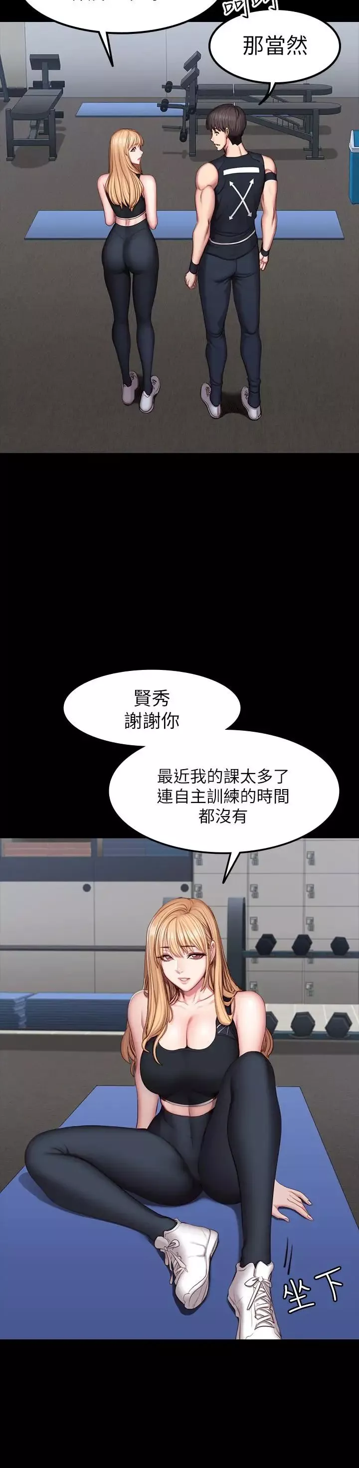 健身教練第44話-屬於兩人的教學時間