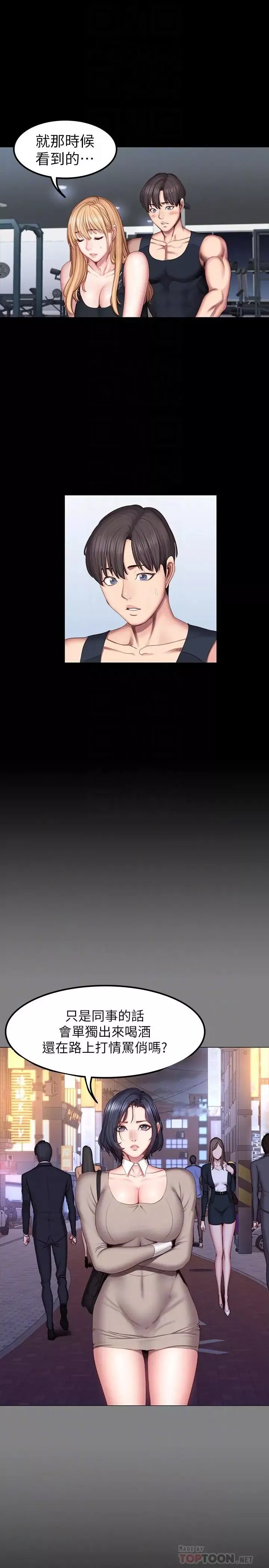 健身教练-第44话-属于两人的教学时间 - 图片 16