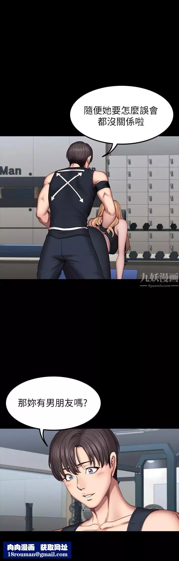 健身教練第44話-屬於兩人的教學時間