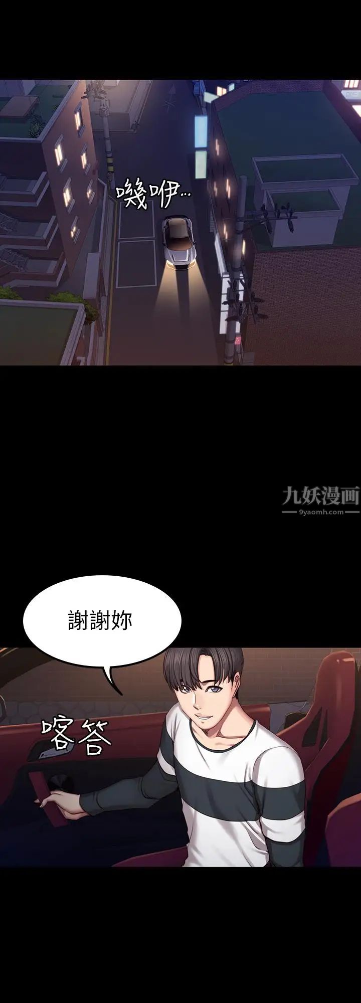 健身教練第44話-屬於兩人的教學時間