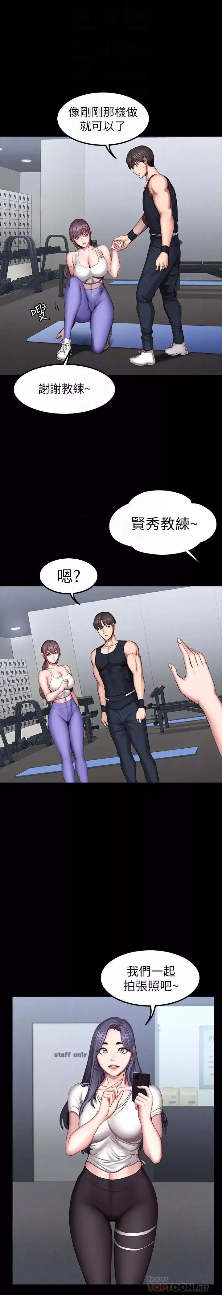 健身教练-第45话-独占所有会员的贤秀 - 图片 8